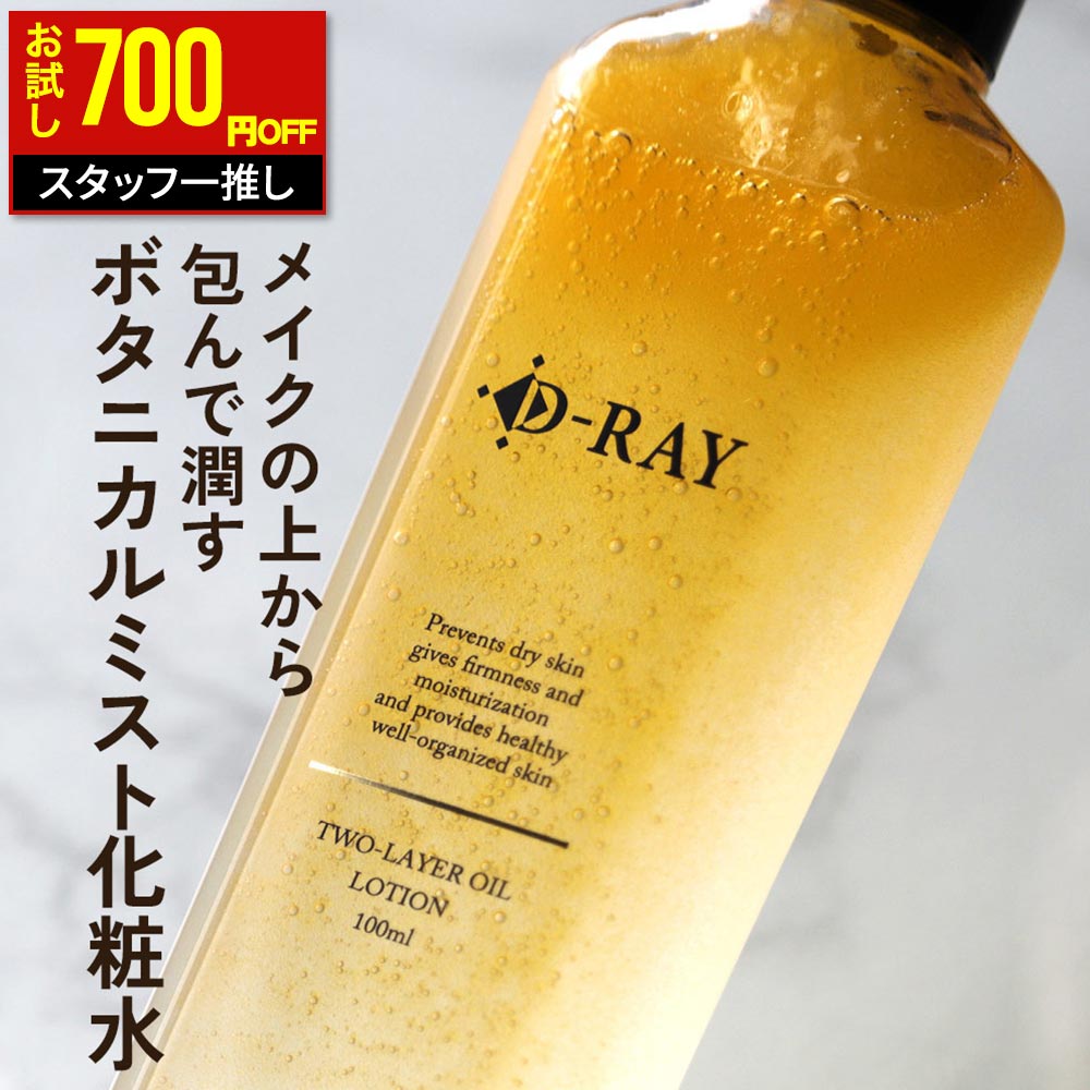 【期間限定700円OFF】 化粧水 ミスト 保湿 敏感肌【 オイルインローションD 100ml 】  ...
