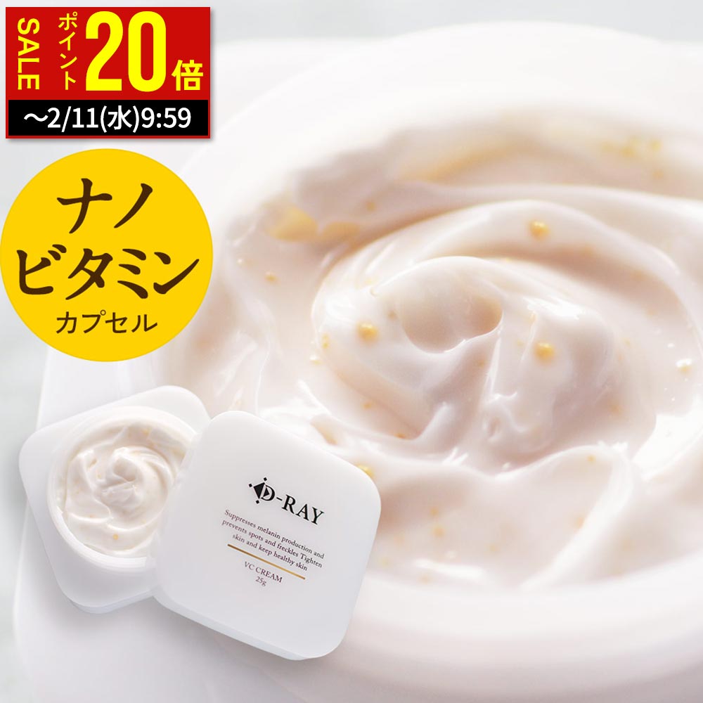 【期間限定ポイント20倍】 保湿クリーム 美白 フェイスクリーム ビタミンC 【 VCクリームM 25g 医薬部外品 】 クリーム 顔 敏感肌 毛穴 フェイス ケア ボタニカル 無添加 エイジングケア 保湿 シミ そばかす セラミド ヒアルロン酸 スキンケア d-ray