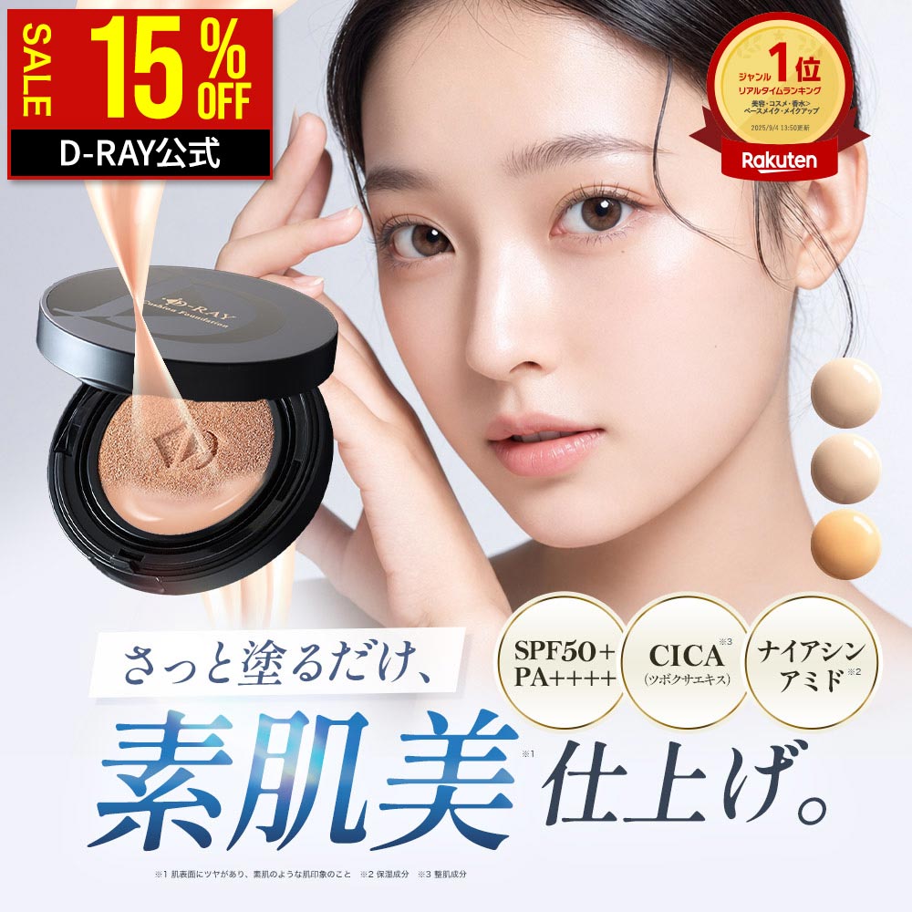  クッションファンデーション セミマット 高カバー力 韓国 SPF50 15g ファンデーション ツヤ肌 毛穴カバー ナイアシンアミド スキンケア 保湿 UV 紫外線 乾燥肌 クッションファンデ フィルター肌 水光肌 dray