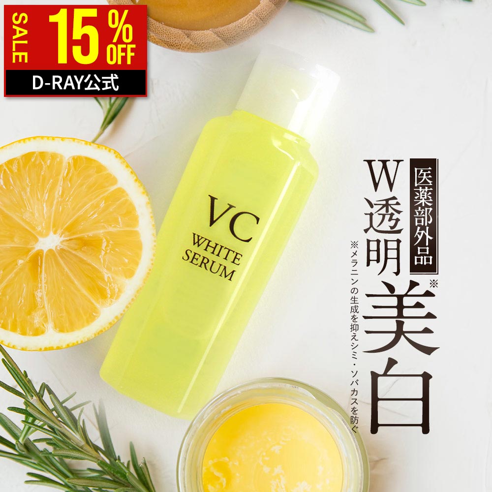  ビタミンC誘導体 美容液 50ml 美白 美容液 薬用 医薬部外品 シミ ビタミンC 美容液 美白 美容液 毛穴 たるみ ハリ くすみ シミ そばかす 保湿 スキンケア セラミド ヒアルロン酸 無添加 年齢肌 敏感肌 VC D-RAY