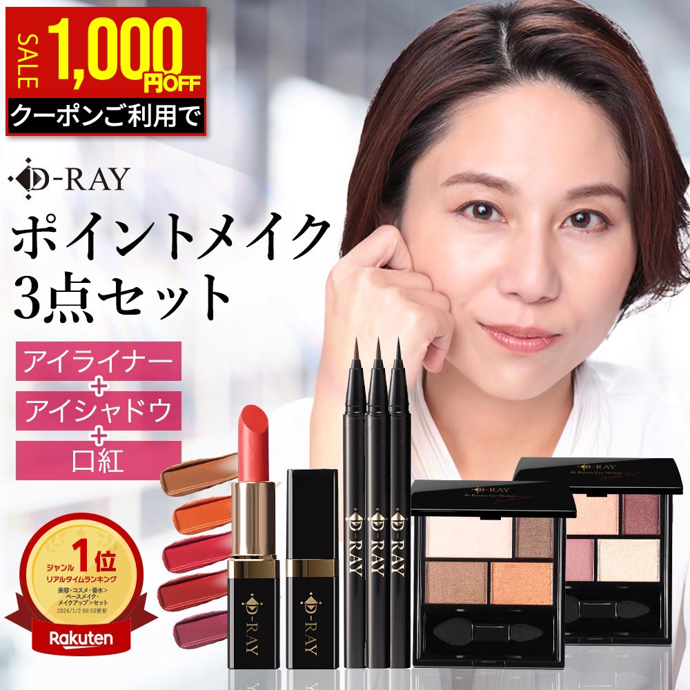 ＞＞　セール会場はこちら【※お急ぎください※】　＜＜多忙ライフ救済コスメをご紹介中　>>>　詳しくはこちら 商品仕様 商品名 D-リキッドアイライナー 内容量 5ml 成分表示 【ブラック】 水、（アクリル酸エチルヘキシル／メタクリル酸メチル）コポリマー、BG、エタノール、ベヘネス?30、（アクリレーツ／メチルスチレン／スチレン）コポリマーアンモニウム、（アクリレーツ／オクチルアクリルアミド）コポリマー、TEA、ポリグリセリル?3ジシロキサンジメチコン、AMP、EDTA?2Na、安息香酸Na、プロピルパラベン、メチルパラベン、フェノキシエタノール、カーボンブラック 【ダークブラウン】 水、（アクリル酸エチルヘキシル／メタクリル酸メチル）コポリマー、BG、ベヘネス?30、ポリアスパラギン酸Na、（アクリレーツ／メチルスチレン／スチレン）コポリマーアンモニウム、（アクリレーツ／オクチルアクリルアミド）コポリマー、EDTA?2Na、エタノール、ポリグリセリル?3ジシロキサンジメチコン、水酸化Na、安息香酸Na、プロピルパラベン、メチルパラベン、フェノキシエタノール、酸化鉄、カーボンブラック 【ブラウン】 水、（アクリル酸エチルヘキシル／メタクリル酸メチル）コポリマー、BG、1，2−ヘキサンジオール、（アクリレーツ／メチルスチレン／スチレン）コポリマーアンモニウム、ポリアスパラギン酸Na、ステアリン酸PEG−40、アクリレーツコポリマー、カプリリルグリコール、EDTA−2Na、エチルヘキシルグリセリン、ペンチレングリコール、水酸化Na、フェノキシエタノール、酸化鉄、カーボンブラック 商品仕様 商品名 D-パレットアイシャドウ 成分表示 【ベージュブラウン】 マイカ、トリ(カプリル酸/カプリン酸)グリセリル、ヘキサ(ヒドロキシステアリン酸/ステアリン酸/ロジン酸)ジペンタエリスリチル、セスキイソステアリン酸ソルビタン、ヒアルロン酸Na、ホホバ種子油、セラミドNG、セラミドAP、セラミドAG、セラミドNP、セラミドEOP、水添レシチン、フィトステロールズ、トコフェロール(+/-)合成フルオロフロゴパイト 、酸化チタン 、水酸化Al 、酸化スズ 、酸化鉄 【パープルピンク】 マイカ、トリ(カプリル酸/カプリン酸)グリセリル、ヘキサ(ヒドロキシステアリン酸/ステアリン酸/ロジン酸)ジペンタエリスリチル、セスキイソステアリン酸ソルビタン、ヒアルロン酸Na、ホホバ種子油、セラミドNG、セラミドAP、セラミドAG、セラミドNP、セラミドEOP、水添レシチン、フィトステロールズ、トコフェロール(+/-)合成フルオロフロゴパイト 、シリカ、カオリン、酸化チタン 、水酸化Al 、酸化スズ 、酸化鉄、カルミン、グンジョウ 商品仕様 商品名 Dーキスルージュ 成分表示＜モカブラウン/スカーレッド/コーラルオレンジ/クラシカルピンク/アメジストローズ＞ リンゴ酸ジイソステアリル、ジカプリン酸ネオペンチルグリコール、キャンデリラロウ、スクワラン、ミツロウ、ヒマシ油、ダイマージリノール酸（フィトステリル/イソステアリル/セチル/ステアリル/ベヘニル）、トリエチルヘキサノイン、アルガニアスピノサ核油、ザクロ種子油、ホホバ種子油、ヒマワリ種子油、ヒアルロン酸Na、アロエベラ葉エキス、クロレラエキス、クズ根エキス、トリイソステアリン酸ポリグリセリル−2、カルナウバロウ、トコフェロール、水、BG、フェノキシエタノール、（+/-）、マイカ、酸化チタン、酸化鉄、酸化スズ、ベニバナ赤、青1、赤104（1）、赤201、赤202、赤226、黄4、ホウケイ酸（Ca／Na）、結晶セルロース、硫酸Ba 成分表示＜ロージーブラウン/バイオレットローズ＞ リンゴ酸ジイソステアリル・ジカプリン酸ネオペンチルグリコール、キャンデリラロウ、スクワラン、ミツロウ、ヒマシ油、ダイマージリノール酸（フィトステリル/イソステアリル/セチル/ステアリル/ベヘニル）、トリエチルヘキサノイン、アルガニアスピノサ核油、ザクロ種子油、ホホバ種子油、ヒマワリ種子油、ヒアルロン酸Na、アロエベラ葉エキス、クロレラエキス、クズ根エキス、トリイソステアリン酸ポリグリセリル−2、カルナウバロウ、トコフェロール、セイヨウアブラナ種子油、水、BG、フェノキシエタノール、（+/-）、マイカ、酸化チタン、酸化鉄、グンジョウ、硫酸Ba、赤202、赤218、赤226 広告文責 株式会社オーガランド 〒899-4341 鹿児島県霧島市国分野口東1294番1 TEL: 0995-57-5035 商品区分 化粧品 原産国 日本 関連ワード ギフトセット ギフト プレゼント ポイントメイク メイクアップ コスメ 母の日 クリスマス バレンタイン 誕生日 御祝い お祝い 記念日 D-RAY dray ディーレイ デーレイ ディレイ 送料無料 オーガランド ogaland D-RAY 商品一覧 【D-クリアファンデーション】【D-パレットアイシャドウ】【D-RAYミネラルメイクアップベース】【D-RAYプラセンタ原液】【D-RAYプロテオグリカン原液】【D-リキッドファンデーション】【オイルインローションD】【VCクリームM】【ボタニカルクレンジングジェルD】【リンクルケアマスク】【D-プレミアムファンデーション】【D-RAYサンプロテクションクリーム】【D‐RAYファンデーションブラシ】【D-リキッドアイライナー】【D-パレットアイシャドウ】 ※注意※ 転売目的の購入はご遠慮下さい。