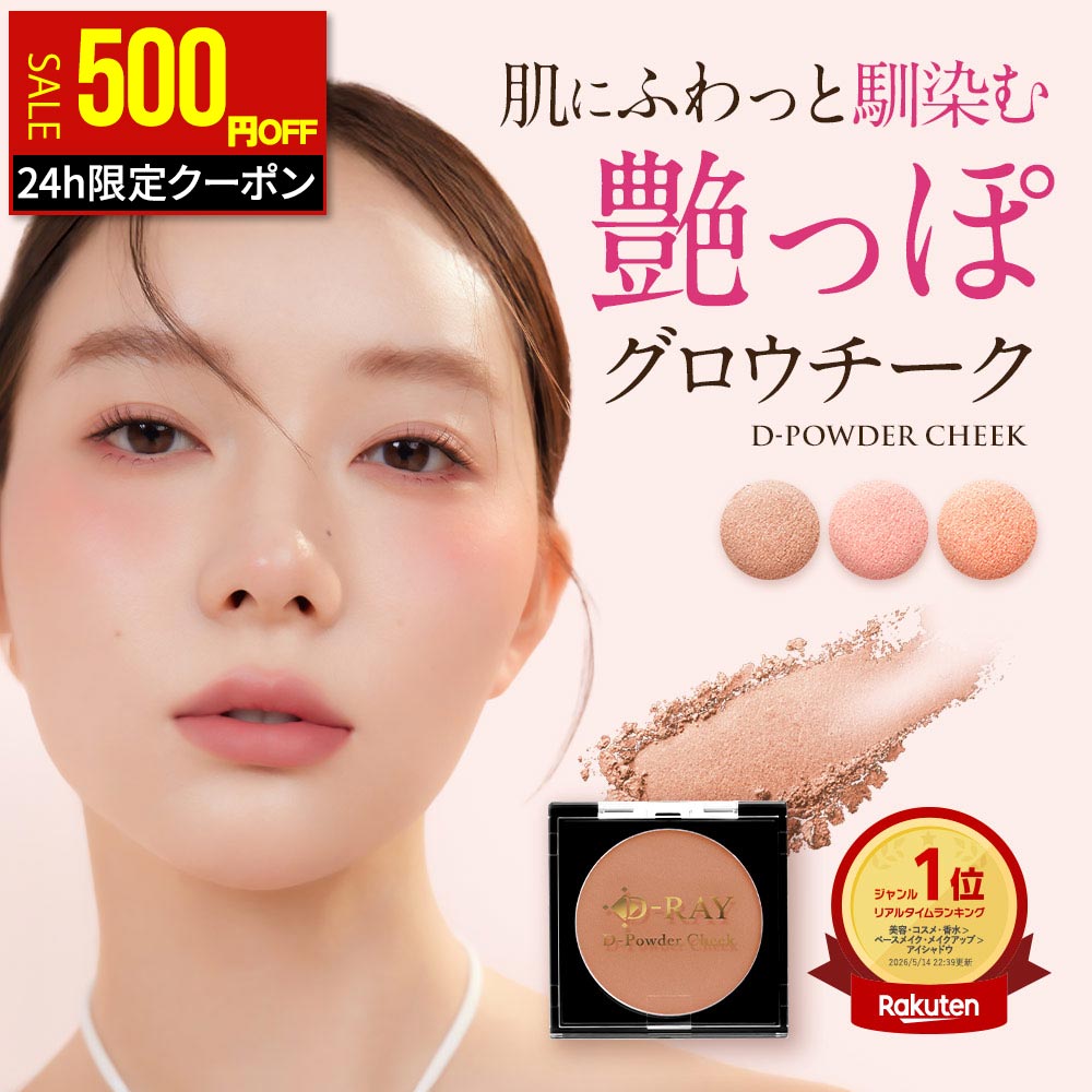 【24時間限定500円OFFクーポン★本日23:59まで】 チーク パウダー 血
