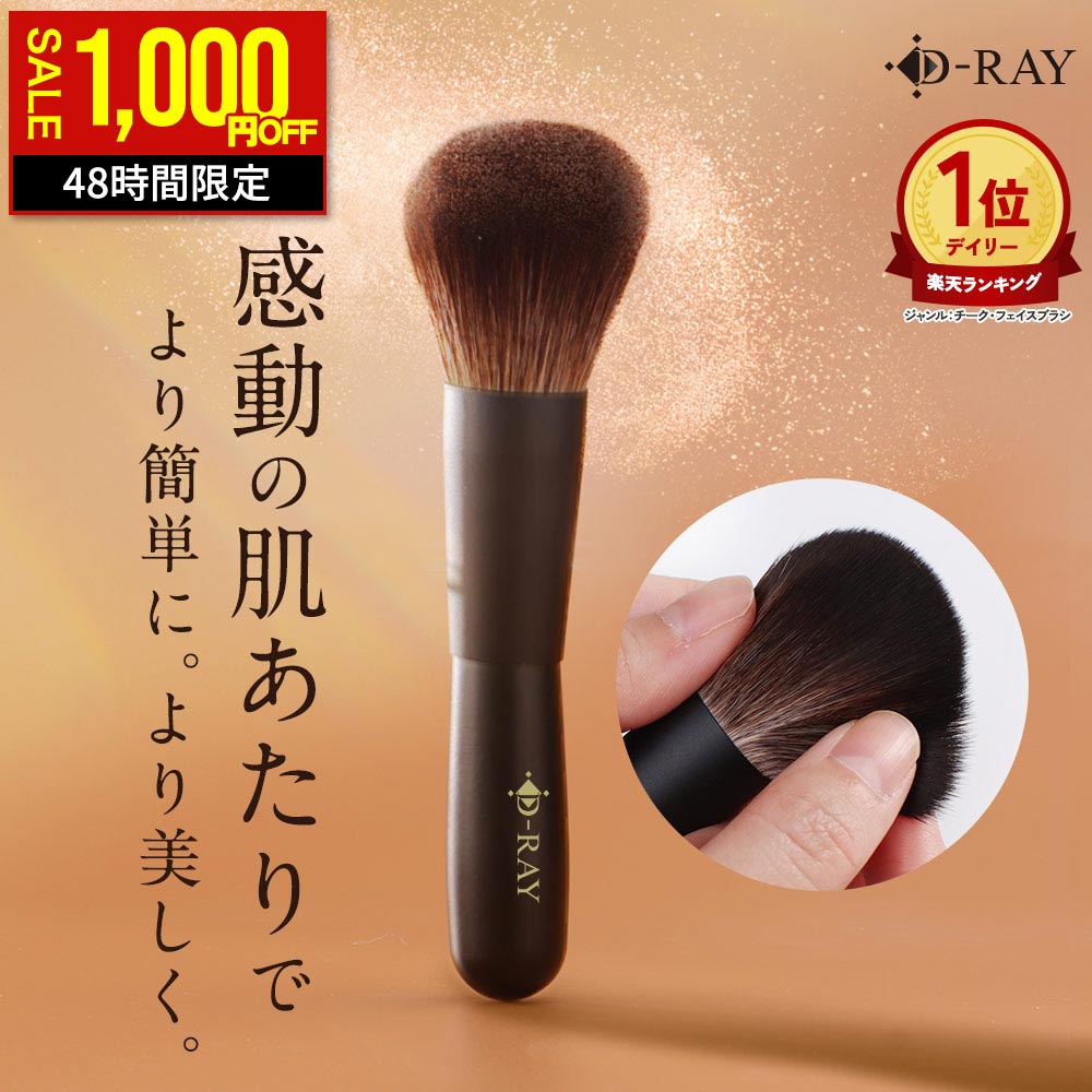【48時間限定クーポンで1000円OFF★】 高品質 ファンデーションブラシ ファンデーション ブラシ パウダーファンデーション用 老舗ブラシメーカー製造 柔らかい メイクブラシ 化粧筆 ベースメイク メイクアップ メイク道具 熊野筆と同じ製造方法 艶感 ディーレイ