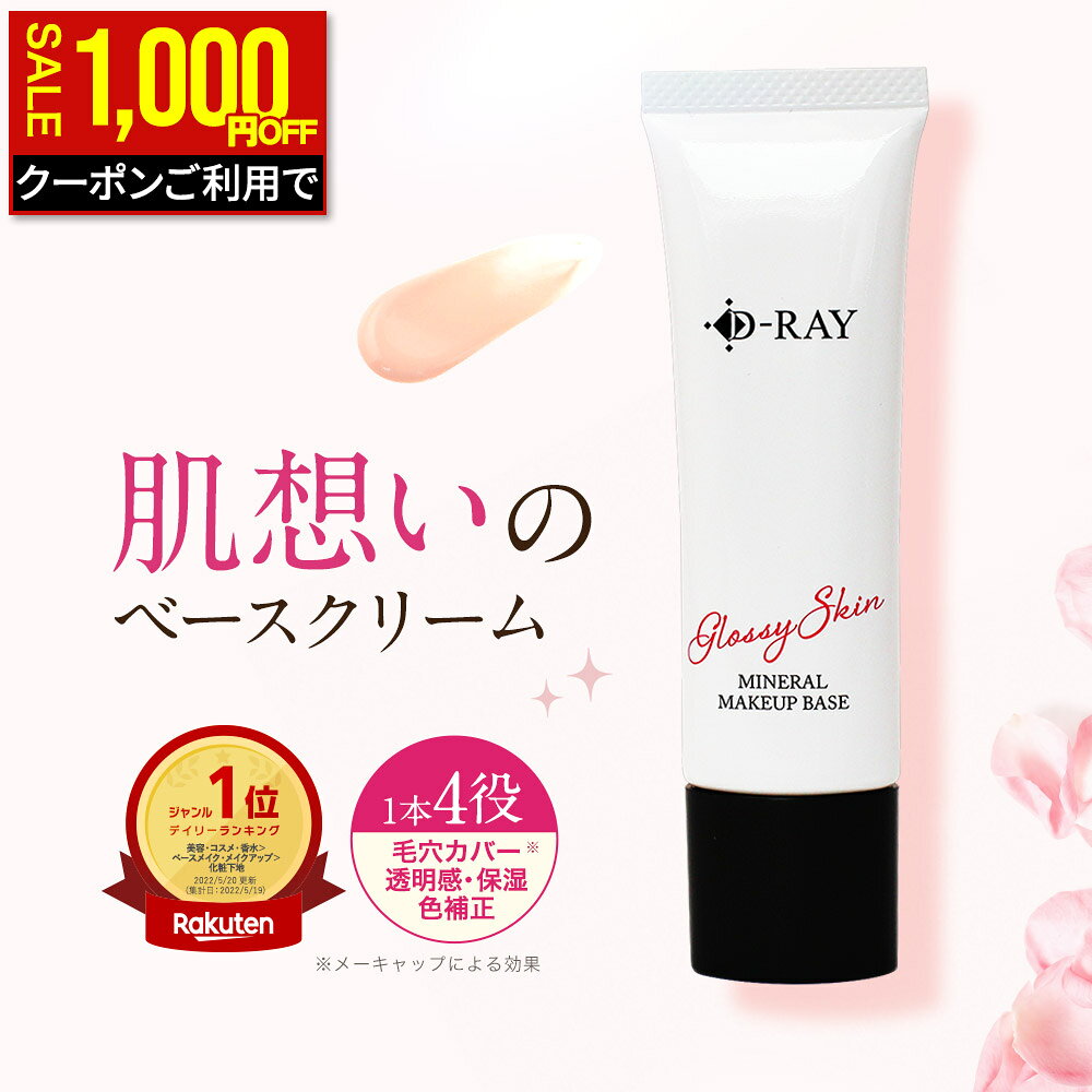 【1,000円OFFクーポンで1,600円★10/27(火)9:59まで】 化粧下地 下地 毛穴 保 ...