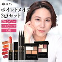 ポイントメイク3点セット D-RAY リップ アイシャドウ アイライナー【ギフト用ショッパー】 口紅 保湿 リキッドアイライナー アイライン 0.1mm お湯オ...