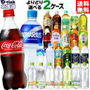 コカコーラ 選べる よりどり コカコーラ ゼロ 綾鷹 アクエリアス やかんの麦茶 爽健美茶 アイシー・スパーク 540ml 500ml 525ml 600ml 650ml ペットボトル 24本入り×2ケース【送料無料】