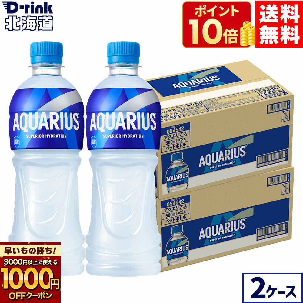 【早いもの勝ち！新規購入1000円OFFクーポン対象 11/30 9:59まで】コカ・コーラ アクエリアス 500ml ペ..