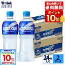 【10%アクエリアスクーポン対象 8/31 23:59まで】コカ・コーラ アクエリアス 500ml ペットボトル 24本入り×2ケース(冷凍兼用)【送料無料】