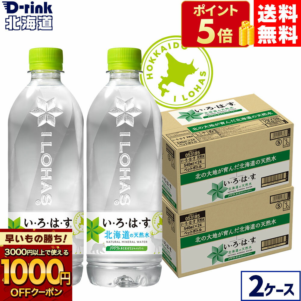 コカ・コーラ い・ろ・は・す 北海道の天然水 540mlペットボトル 24本入り×2ケース【送料無料】