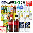 【15%OFF炭酸飲料クーポン対象 9/30 23:59まで】炭酸飲料 と 選べる よりどり コカコーラ ゼロ 綾鷹 アクエリアス やかんの麦茶 爽健美茶 アイシー・スパーク 540ml 500ml 525ml 600ml 650ml ペットボトル 24本入り×2ケース【送料無料】