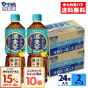 【お茶15%OFFクーポン&エントリーでポイント10倍 5/16 01:59まで】コカ・コーラ やかんの濃麦茶 from爽健美茶 600ml ペットボトル 24本入り×2ケース【送料無料】(4)