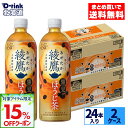 【お茶15%OFFクーポン 5/27 9:59まで】コカ・コーラ お茶 綾鷹 黒豆ほうじ茶 650ml ペットボトル 24本入り×2ケース【送料無料】(4)