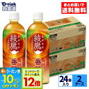 【10%OFFクーポン対象&エントリーでポイント12倍 7/26 1:59まで】コカ・コーラ お茶 北海道限定 綾鷹 番茶 650ml ペットボトル 24本入り×2ケース【送料無料】