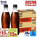 【15%OFFクーポン対象&エントリーでポイント12倍 7/26 1:59まで】コカ・コーラ ゼロ ラベルレス 500ml ペットボトル 24本入り×2ケース【送料無料】