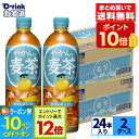 【10%OFFクーポン対象&エントリーでポイント12倍 7/26 1:59まで】コカ・コーラ やかんの麦茶 from爽健美茶 650ml ペットボトル 24本入り×2ケース【送料無料】
