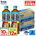 【10%OFF無糖茶クーポン&エントリーでポイント12倍 6/27 01:59まで】コカ・コーラ やかんの濃麦茶 from爽健美茶 600ml ペットボトル 24本入り×2ケース【送料無料】(4)