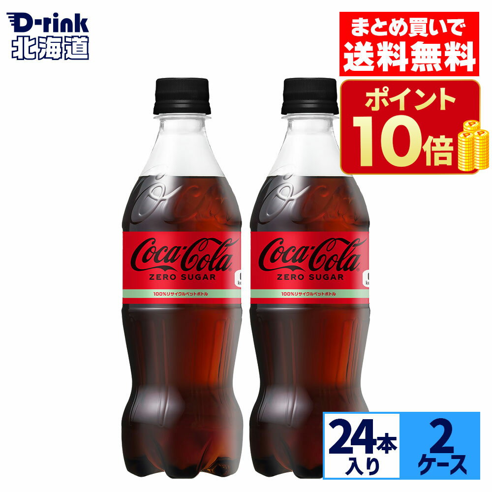 楽天市場】コカ・コーラ ゼロ 500ml 24本の通販 楽天市場】コカ・コーラ ゼロ 500ml 24本の通販