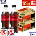 【15%OFF炭酸飲料クーポン&エントリーでポイント最大19倍 9/11 01:59まで】コカ・コーラ ゼロ 500ml ペットボトル 24本入り×2ケース【送料無料】
