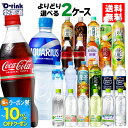 【10%クーポン対象 8/21 9:59まで】コカコーラ 選べる よりどり コカコーラ ゼロ 綾鷹 アクエリアス やかんの麦茶 爽健美茶 アイシー・スパーク 540ml 500ml 525ml 600ml 650ml ペットボトル 24本入り×2ケース【送料無料】