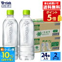 【10%クーポン対象 8/21 9:59まで】コカ・コーラ い・ろ・は・す 北海道の天然水 ラベルレス 540ml ペットボトル 24本入り×2ケース【送料無料】北海道工場製造