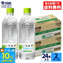 【10%クーポン対象 8/21 9:59まで】コカ・コーラ い・ろ・は・す 北海道の天然水 540mlペットボトル 24本入り×2ケース【送料無料】