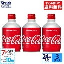 【7%OFFクーポン&エントリーでポイント10倍 6/11 01:59まで】コカ・コーラ 300ml ボトル缶 24本入り×3ケース【送料無料】
