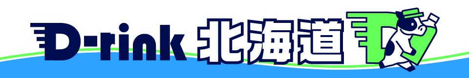 D-rink 北海道