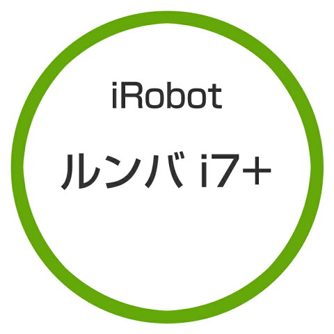 ★アイロボット / iRobot ルンバi7+ i755060 【掃除機】【送料無料】