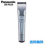 ★Panasonic / パナソニック ER-PA10【メンズグルーミング】【送料無料】