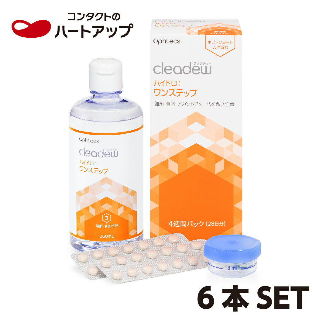 【あす楽】クリアデュー ハイドロ:ワンステップ×6本セット（ophtecs オフテクス cleadew）（ソフトコンタクトレンズ用 ケア用品 洗浄液 消毒 保存 すすぎ ）【送料無料】クリアデューハイドロワンステップ