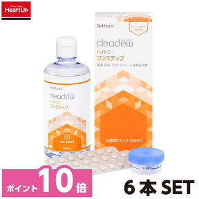 【ポイント10倍】【あす楽】クリアデュー　ハイドロ:ワンステップ×6本セット（ophtecs オフテクス　cleadew）（ソフトコンタクトレンズ用　ケア用品　洗浄液　消毒　保存　すすぎ　）【送料無料】クリアデューハイドロワンステップ