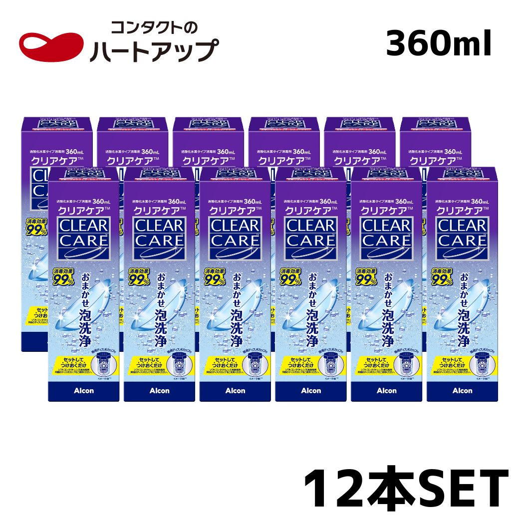 ※こちらの商品はリニューアル後の商品（360ml）を単品×12本で出荷しております。 ◎ソフトコンタクトレンズ用 ◎グループI〜IVのソフトコンタクトレンズにご利用いただけます。 ※一部のカラーコンタクトレンズにはご利用いただけない場合があります。カラーレンズを使用される場合は各レンズの添付文書をご確認ください。 【セット内容】 ・アルコン　クリアケア360ml　（単品×12本） 　※ディスポレンズカップ付き ・高い消毒・洗浄効果でレンズクリア ・うるおい効果で毎日快適なつけ心地（個人差があります） ・防腐剤フリーで目にやさしい ・つけておくだけでシンプルケア ※より清潔なレンズを装用するには、消毒前にクリアケアリンス＆ゴーなどのソフトコンタクトレンズ用保存液(別売)でこすり洗いすることをおすすめします。 ・そのまま“7日間”保存可能 ※消毒完了後、ディスポカップを開けなければ「最長7日間」保存可能です。 ※7日間以上保存した場合は、次にレンズを装用する前に再度消毒・中和を行ってください。 ※容器を開封したら3か月以内に使用してください。 ●ソフトコンタクトレンズを取扱う前に石けんで手指をよく洗います。 ●消毒前にクリアケアリンス＆ゴーなどのソフトコンタクトレンズ用保存液(別売)でこすり洗いをすることで、安全で清潔なレンズを装用することができます。 ●常温で消毒・中和を行ってください。低温下（15℃以下）で消毒した場合は、中和完了に6時間以上かかる場合があります。 ●装用前にクリアケアリンス＆ゴーなどのソフトコンタクトレンズ用保存液(別売)ですすいでから装用することをおすすめします。