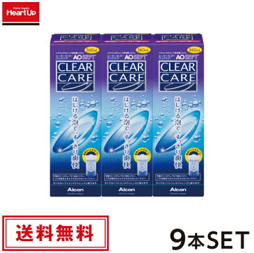 【あす楽】エーオーセプト クリアケア×9本セット【使用期限1年以上】(AOセプト　ソフトコンタクトレンズ　洗浄液)【送料無料】（配送日指定可）