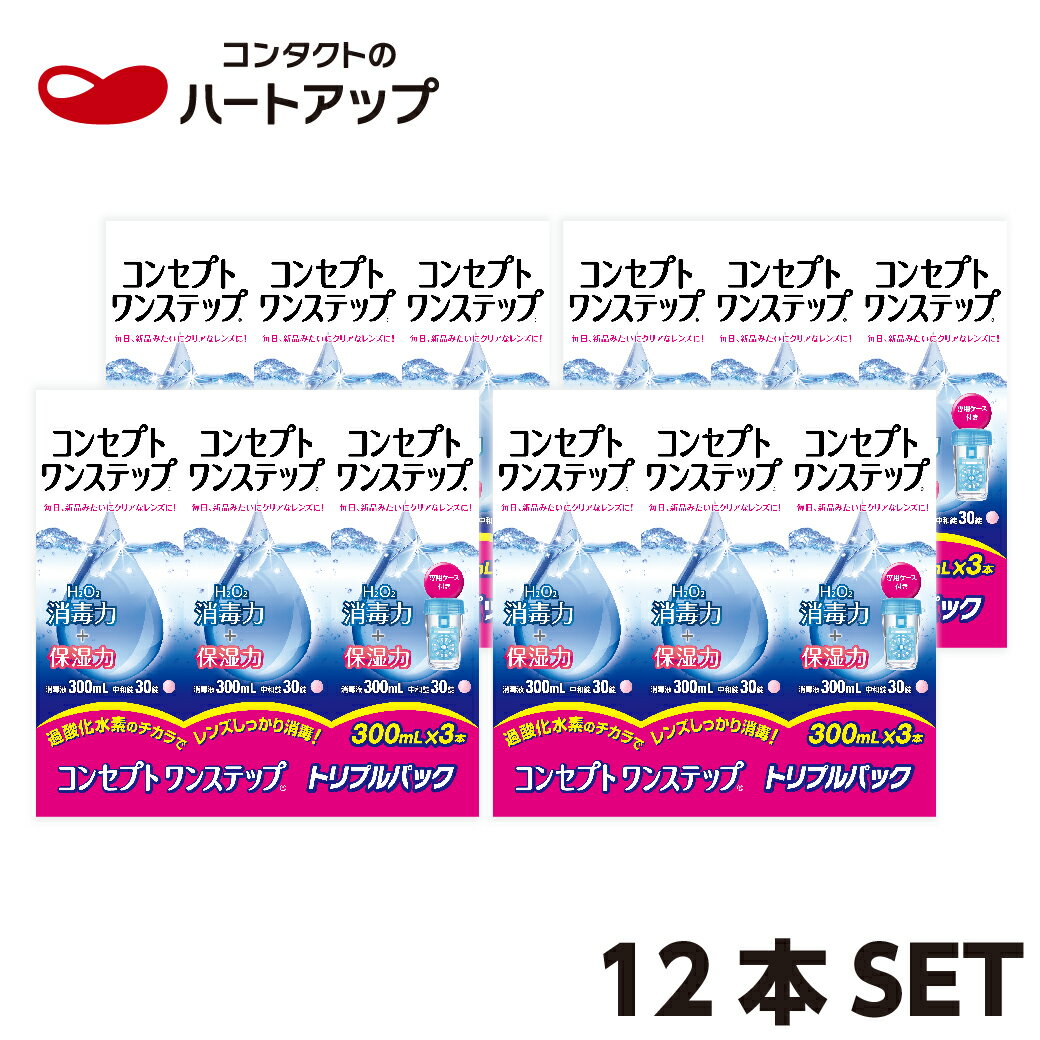 コンセプトワンステップ×12本セット【使用期限1年以上】【コ