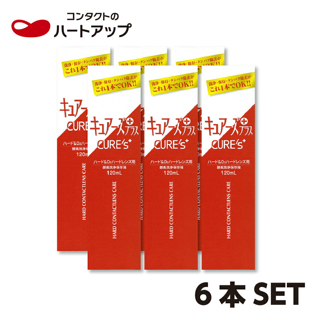 【セット内容】 ・ノプトキュアーズプラス　120ml×6本 【商品概要】 ◎ハード&酸素透過性ハードコンタクトレンズ用酵素洗浄保存液です。 ◎洗浄・保存・たんぱく除去がこれ1本で簡単にできるケア用品です! ・1本で洗浄・保存・タンパク除去が可能！ ・タンパク分解酵素と2種類の界面活性剤（陰イオン・非イオン界面活性剤）が 　しつこい油汚れもすっきり洗浄します。 ・うるおい成分を配合しているので乾燥感を軽減。 ・すべてのハードコンタクトレンズに使用できます。