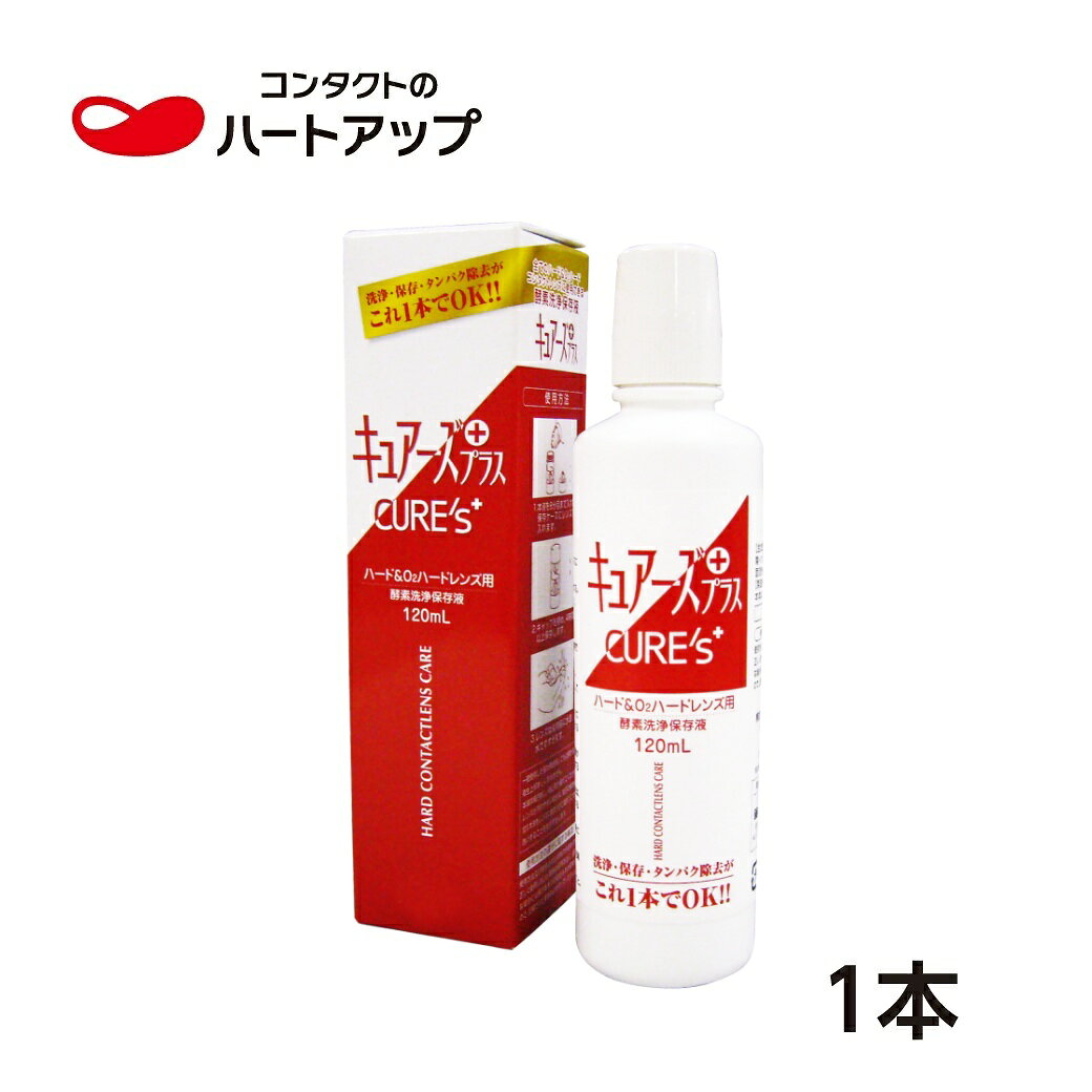 【セット内容】 ・ノプトキュアーズプラス　120ml×1本 【商品概要】 ◎ハード&酸素透過性ハードコンタクトレンズ用酵素洗浄保存液です。 ◎洗浄・保存・たんぱく除去がこれ1本で簡単にできるケア用品です! ・タンパク分解酵素と2種類の界面活性剤（陰イオン・非イオン界面活性剤）が 　しつこい油汚れもすっきり洗浄します。 ・うるおい成分を配合しているので乾燥感を軽減。 ・すべてのハードコンタクトレンズに使用できます。