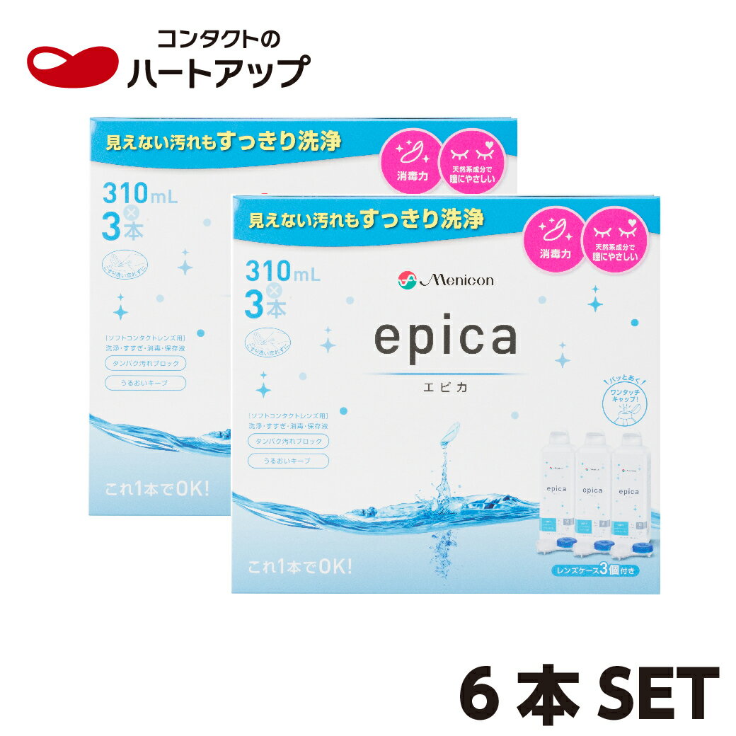 メニコン　エピカ310ml×6本セット(コンタクト　洗浄液)【送料無料】