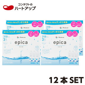 メニコン　エピカ×12本セット(コンタクト　洗浄液)【送料無料】