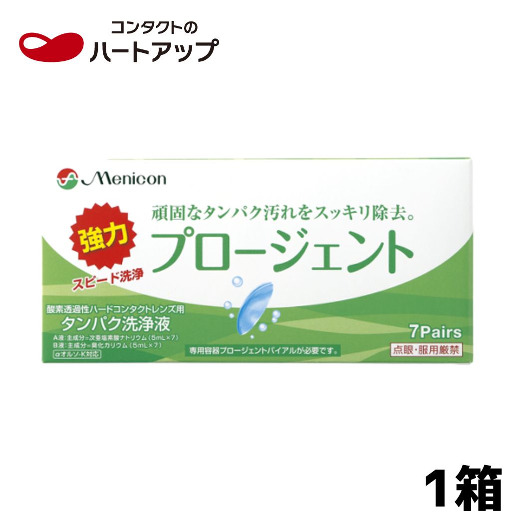 【送料無料】メニコン プロージェント（7ペア）menicon プロージェント タンパク除去 ハードコンタクトレンズ（ハードコンタクトレンズ　洗浄液）【LINEでクーポン配布中】
