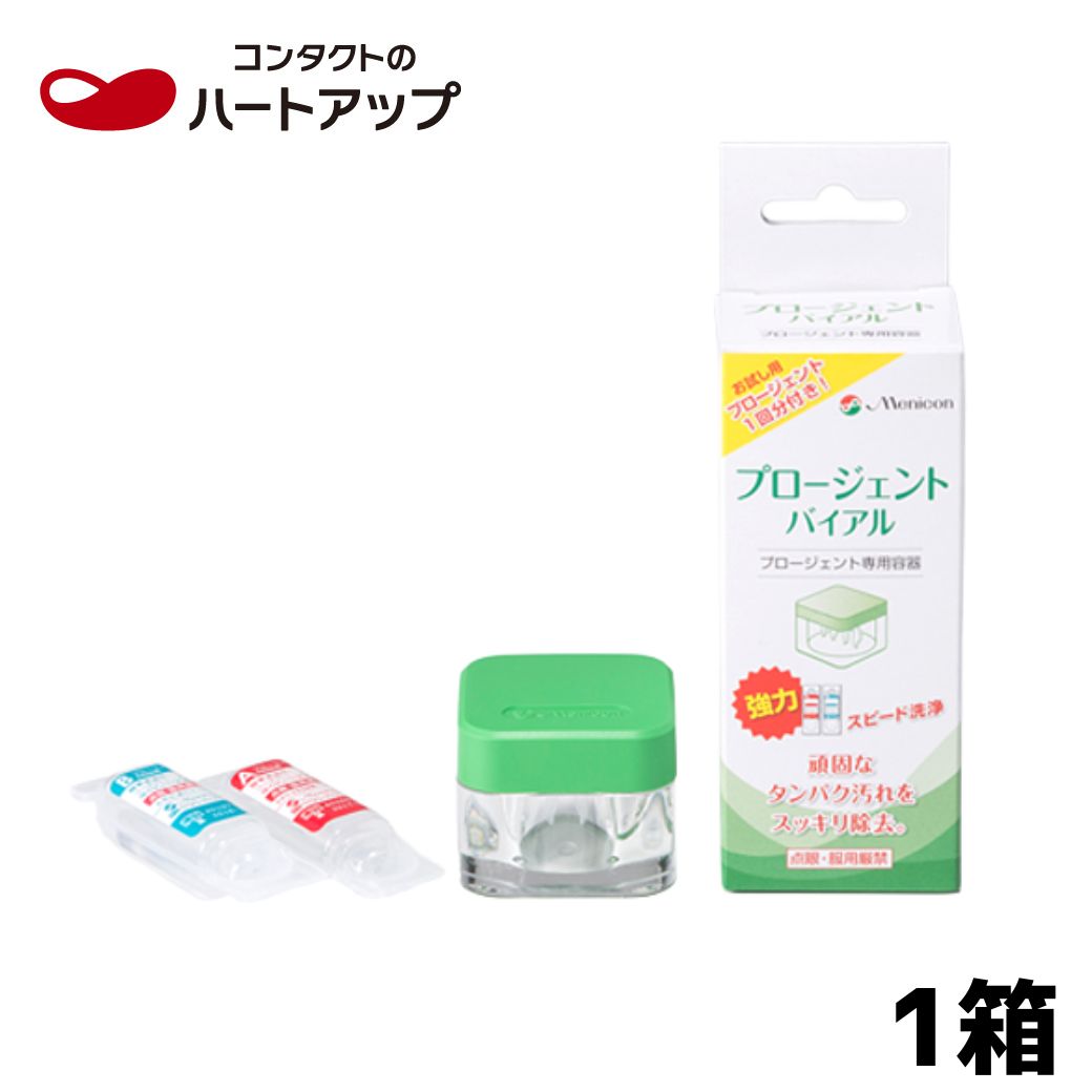 【送料無料】メニコン プロージェントバイアル（1ペア付き）menicon プロージェント タンパク除去 ハードコンタクトレンズ（ハードコンタクトレンズ　洗浄液）【LINEでクーポン配布中】