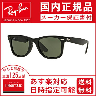 【国内正規品】Ray-Ban Wayfarer RB2140F 901 （52サイズ） ( UVカット レイバン サングラス ウェイファーラー レディース メンズ )