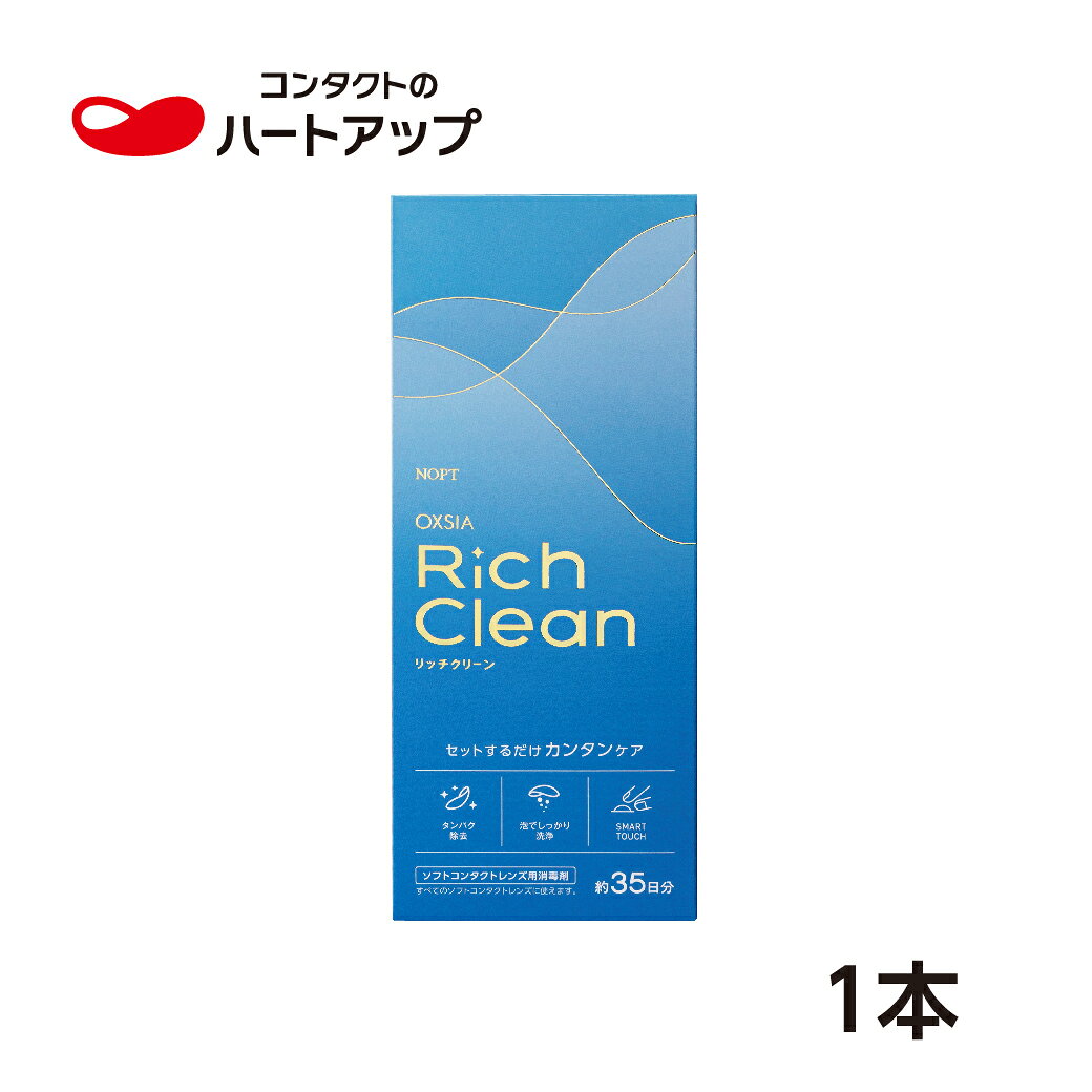 レンズをセットして液を入れた後、6時間放置するだけの簡単ステップ。 中和剤を入れる必要がなく、簡単にケアが完了します。 ・過酸化水素がレンズをしっかり消毒。 ・酸素の泡とクエン酸が汚れをすっきり落とします。 ・保湿成分がレンズの内部にしみこんでレンズのうるおいをキープします。