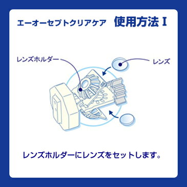 【ポイント10倍】エーオーセプト　クリアケア×6本セット【使用期限1年以上】(AOセプト　ソフトコンタクトレンズ　洗浄液)【送料無料】