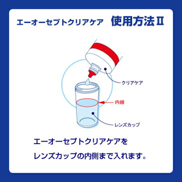 【ポイント10倍】エーオーセプト　クリアケア×6本セット【使用期限1年以上】(AOセプト　ソフトコンタクトレンズ　洗浄液)【送料無料】