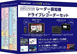 コムテック 3.2インチ液晶搭載 高感度GPSレーダー探知機 【ZERO 701V】 + 衝撃録画対応 常時録画 日本製ドライブレコーダー 【HDR-011H】 セットモデルZERO701DR