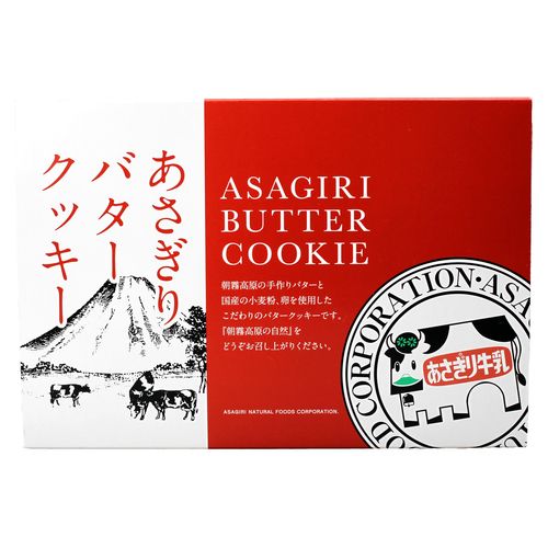 あさぎり牛乳で作った、あさぎりバタークッキー 10枚【送料無料】