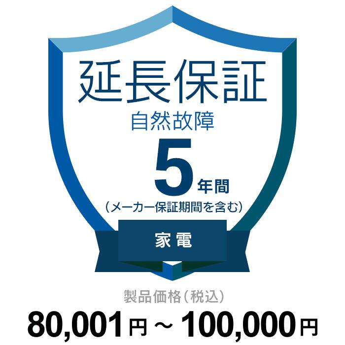 商品価格1円〜20,000円楽天あんしん延長保証（自然故障プラン)同一店舗同時購入のみメーカー保証期間終了後、保証開始（メーカー保証期間含め家電5年間/PC・タブレット3年間保証）