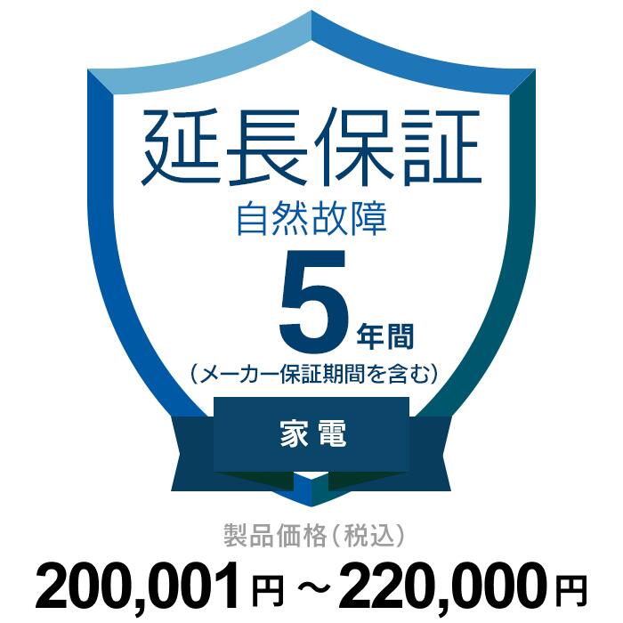 楽天ディーショップワン【延長保証】 自然故障（製品価格が200,001円～220,000円）