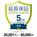 【延長保証】 自然故障 物損（製品価格が20,001円～40,000円）