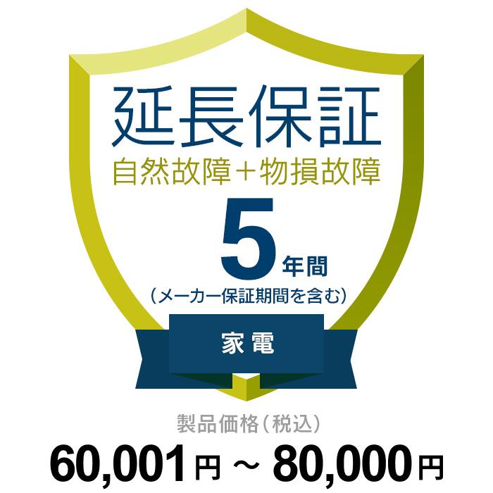 商品価格1円〜20,000円楽天あんしん延長保証（自然故障プラン)同一店舗同時購入のみメーカー保証期間終了後、保証開始（メーカー保証期間含め家電5年間/PC・タブレット3年間保証）